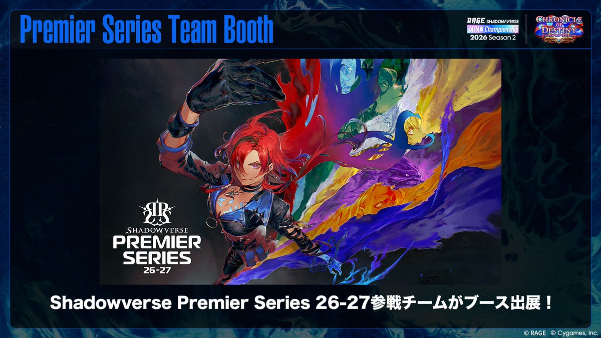 RAGE Shadowverse tweet media