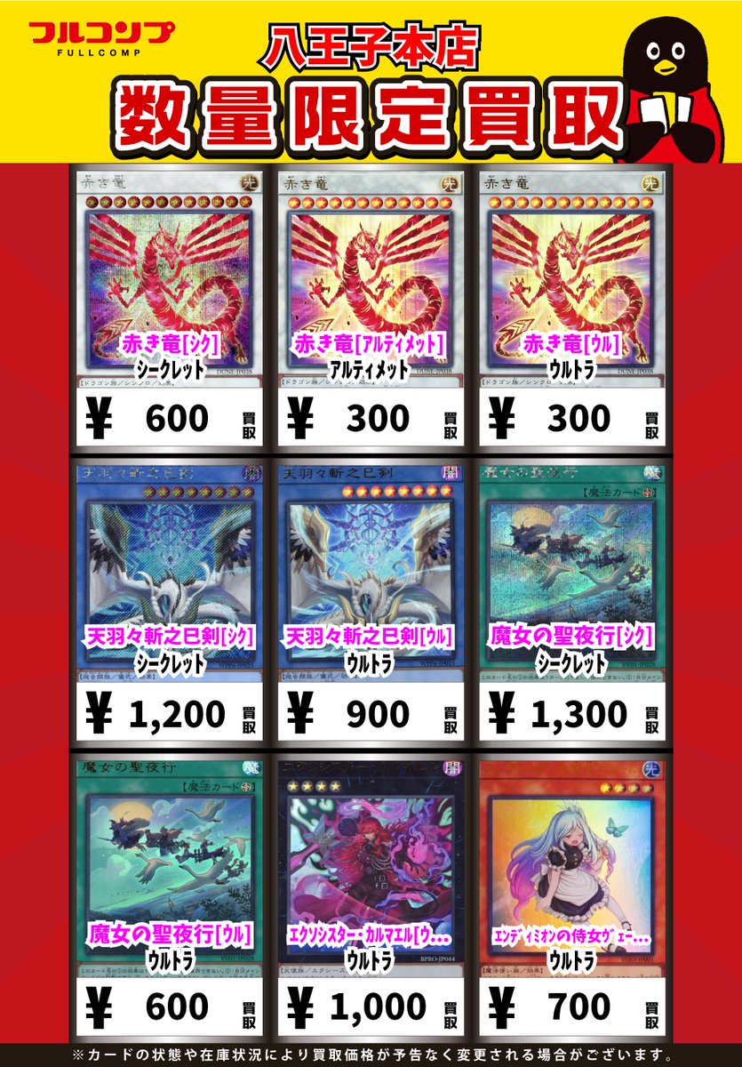 遊戯王 買取募集中👑人気カード】 [LOCH]黒魔導のカーテン/オーバーUR