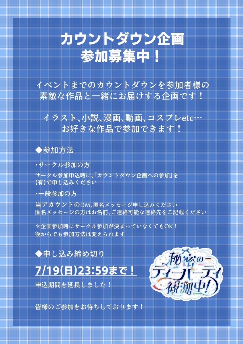 teaparty_BbMweb's tweet photo. ୨୧‥‥∵‥‥∵‥‥∵‥‥ ∵‥‥ ୨୧

カウントダウン企画
参加者募集中のお知らせ

୨୧‥‥∵‥‥∵‥‥∵‥‥ ∵‥‥ ୨୧

ただいま当イベントではカウントダウン企画の参加者様を募集しております✨
皆様のご参加をお待ちしております🎀

#茶会観測
#茶会観測_お知らせ https://t.co/mSGOiGUZRR