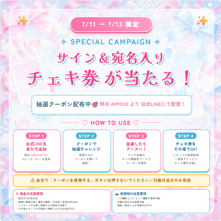 🎁スペシャルキャンペーンのお知らせ🎁】 7/11〜7/13の3日間限定