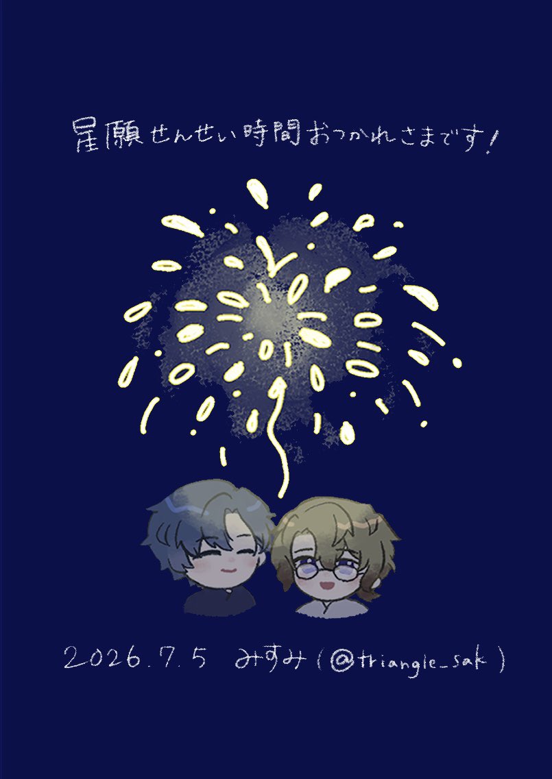 triangle_sak's tweet photo. 遅れ��せながら星願おつかれさまでした！
差し入れに忍ばせてました https://t.co/xiYmA09PXC