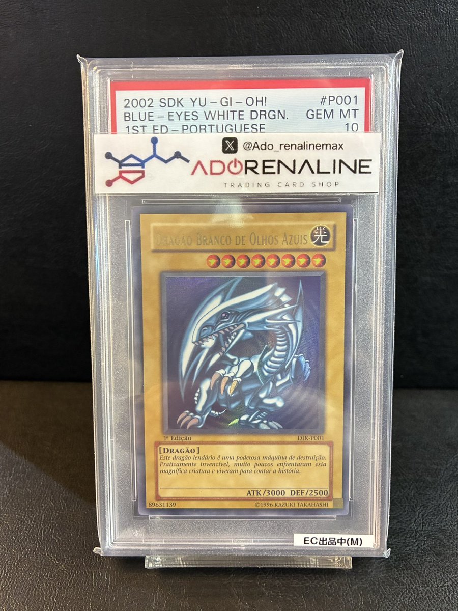 世界41枚 PSA10 1st 青眼の白龍 SDK ポルトガル DIK-P001 👑PSA10👑 ✨青眼の白龍✨ ✨DIK-JP001✨ ポルトガル語版 販売価格