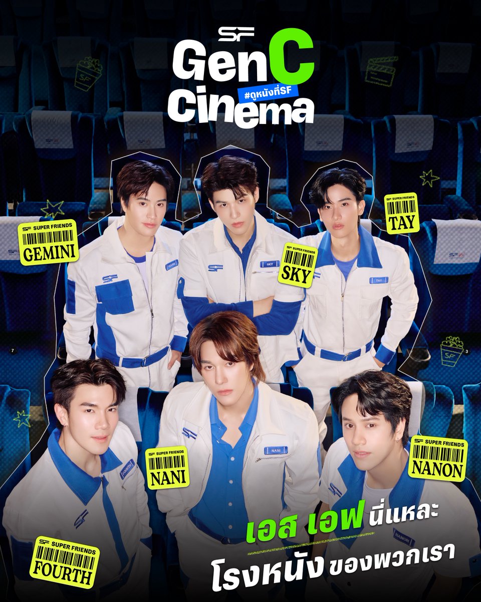 WeLoveSF's tweet photo. Gen C Cinema
#ดูหนังที่SF

เอส เอฟ นี่แหละ โรงหนังของพวกเรา

#SFgenCinema
#SFsuperFRIENDS
#SFcinema🍿❤️
#Tawan_V #mynameisnanon
#Gemini_NT #Fourthnattawat
#skywongravee #hirunkit_ https://t.co/TeIhpMNdKy