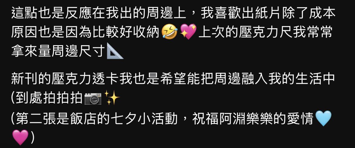 buuuuu8le's tweet photo. 以前我周邊也是買很多還會收藏
雖然很喜歡但有點像是工作壓力太大很想要一直花錢，加上捨不得用，啊有些主題不好出清🥹
後來離職後慢慢轉變成買書為主，然後其他附贈的非紙片類就會拿出來用好用滿👍
會買貼紙啊購物袋啊哪些也是用好用滿👍
剩下的話放圖片～ https://t.co/Eh9wIiJ6zY