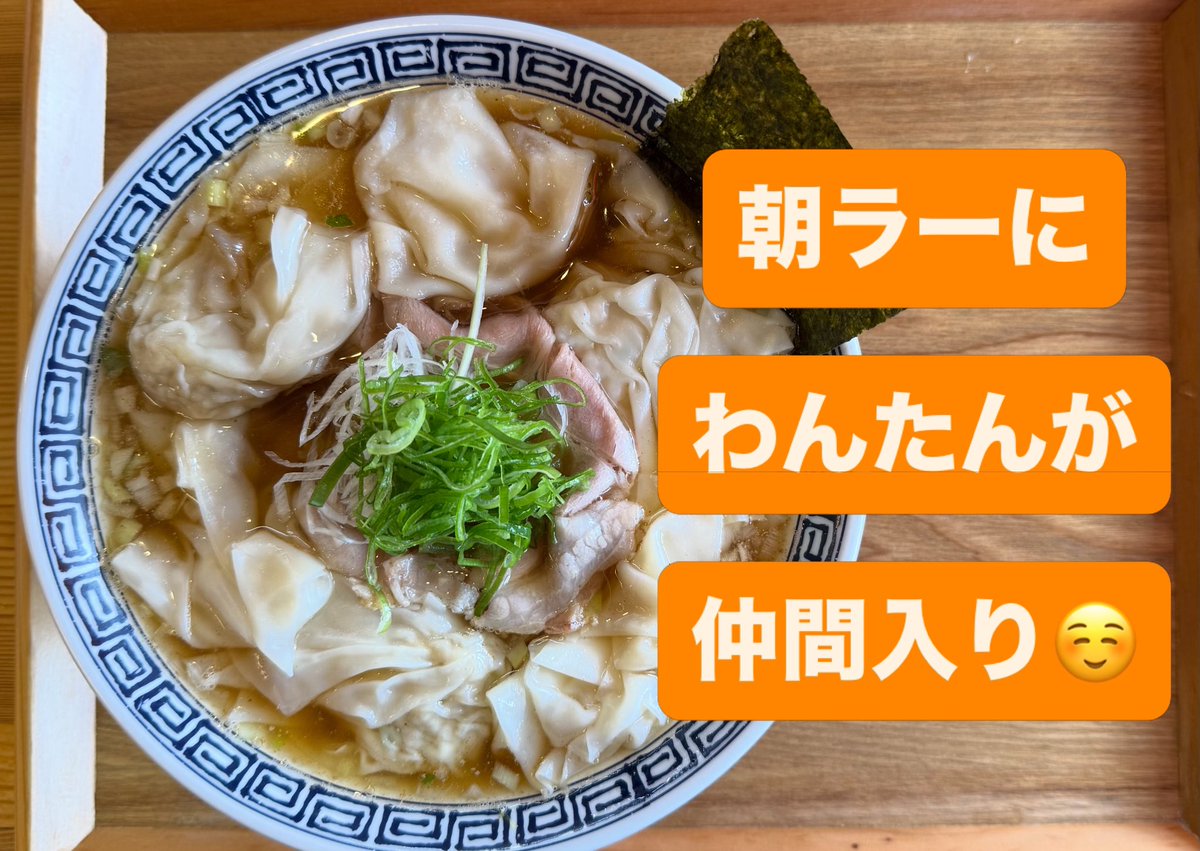 menfuraidou's tweet photo. 朝ラーメン券売機変更点のお知らせ

①ワンタン麺も頼めるようになりました😄

②今までの『ネギ』『肉』をお買い求めのお客様はトッピングのボタンを押して下さい

③朝ラーのボタンがなくなりました。通常メニューをご購入の後100円現金でお返し致します。

以上3点ご周知のほどお願い致します。 https://t.co/36Uw4GJmjl