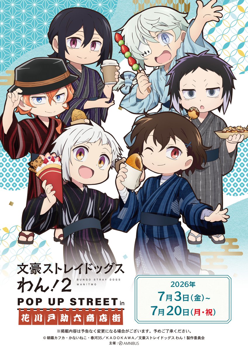 アニメ「文豪ストレイドッグス」公式 (@bungosd_anime) / Posts / X