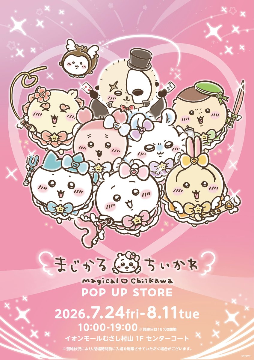 ちいかわグッズ公式 (@chiikawa_kouhou) / Posts / X
