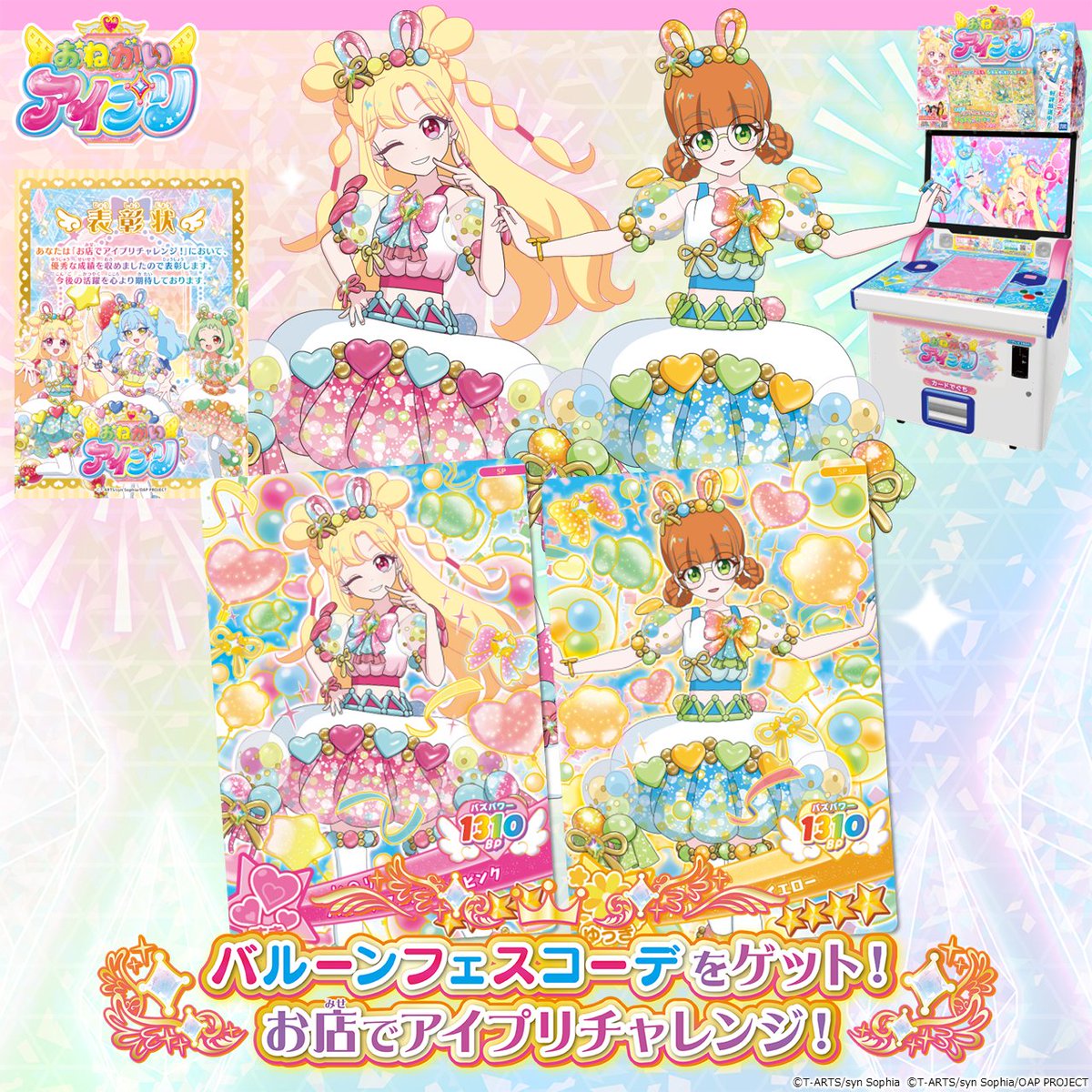 ゲーム「おねがいアイプリ」「アイプリバース」公式 tweet media