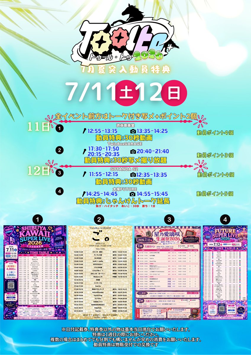 X'masセール第二弾˚✧₊エジプト買付隊₊✧˚期間12/12〜12/28 ⚙️夏☀️動員特典⚙️ 夏本番ですね！🍉✨ 7/11(土)・7/12(日)は2