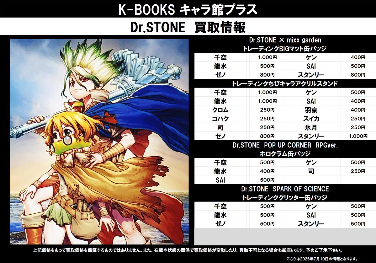 K-BOOKS キャラ館プラス（ジャンプ） on X: 