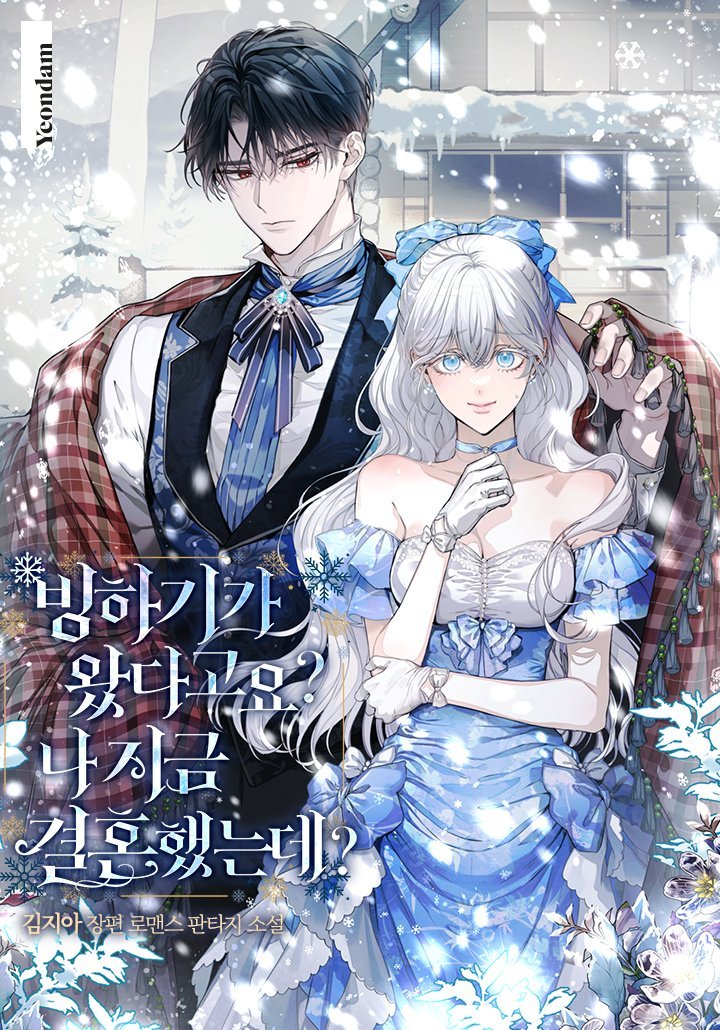 spleshia's tweet photo. eve got abandoned by her family with so much debt. her academic rival suddenly proposed to her. 

the reason they got married? because the world would come to an end.

 the male lead turns out to be a villain who regressed 9th times because his first love died ❄️ https://t.co/HX4bjDorio