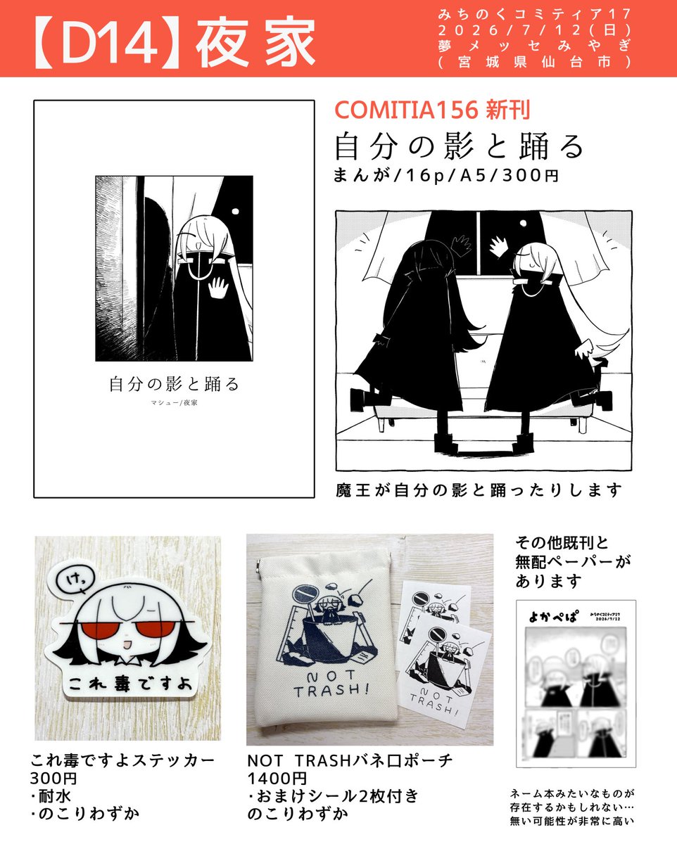 みちのくコミティア17に持っていくものぜんぶのお品書きです。これと
