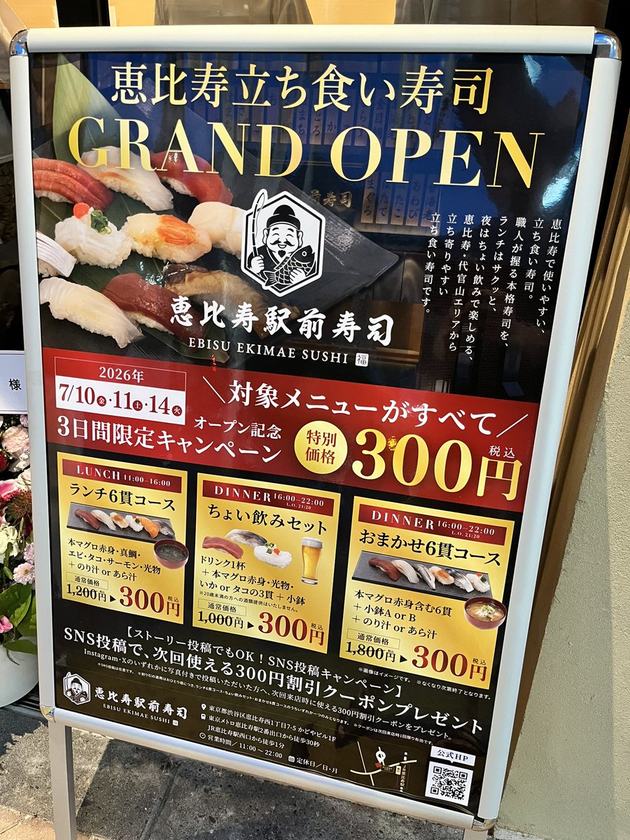 azuma105's tweet photo. 今なら寿司6貫300円！@恵比寿 https://t.co/u9zgl7tnJi