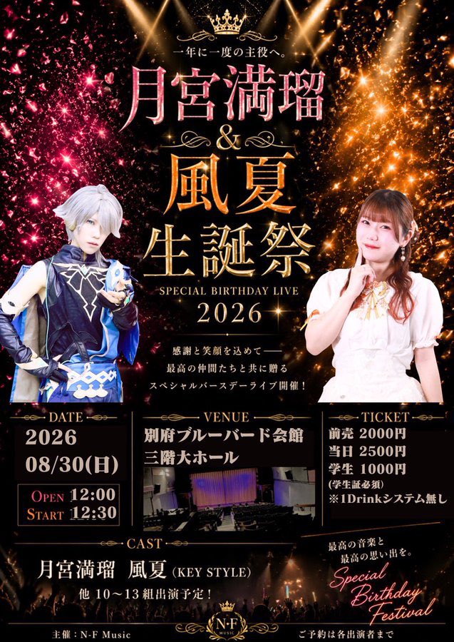 RIMSYNC_VB's tweet photo. ～ライブのお知らせ～

🗓️8月30日
📍別府ブルーバード会館
にてN-FMusicの月宮満瑠ちゃん＆風夏ちゃんの生誕祭が行なわれます🎂

🎫 前売り 2,000円  当日3,000円
お取り置きは各メンバーのDMへお願いいたします🙇🏻‍♀️

歌で笑顔を届けられるように、心を込めて歌います✨

#RIMSYNC #別府ブルーバード会館 https://t.co/xknQGbXDg4