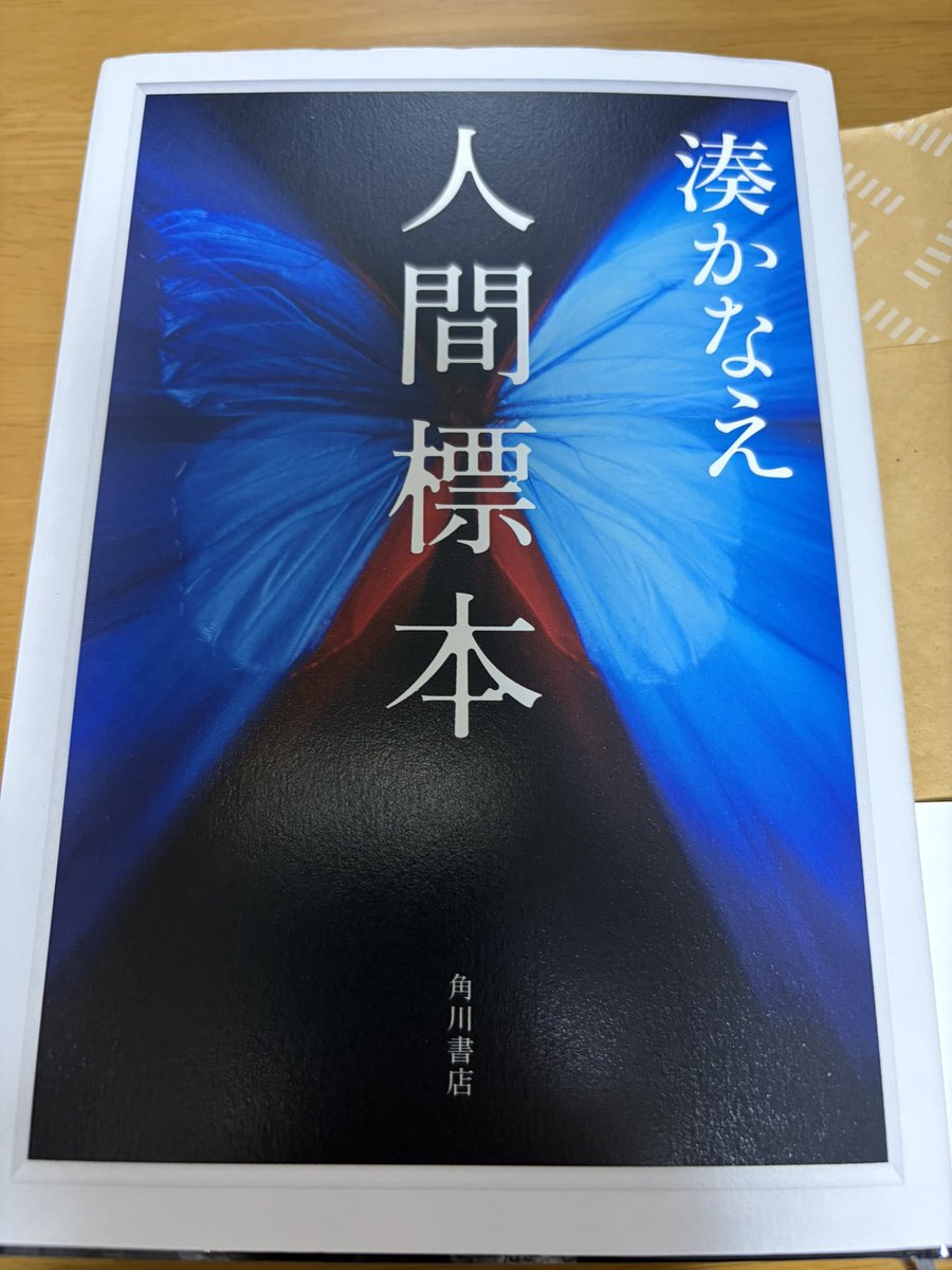 CoCsiyouze's tweet photo. 読了！人間標本
助けてめっちゃおもろかった怖かったのに
最初に語られる事件までのあらましと、その後の二転三転が本当にすごい。何度も繰り返し読んでしまう恐ろしさ https://t.co/MnQInTiGFA