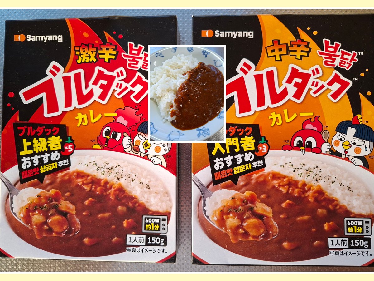 ecology1203's tweet photo. 🌶´- 当選報告 🌶´-

ブルダック公式(@samyangfoods_jp) 様のキャンペーンに当選し、新商品のブルダックカレー激辛/中辛の2種類をいただきました🍛

ブルダックカレーの特徴を作成してみたのでご覧下さい ♬*ﾟ

ブルダックの麺はいろいろな種類を食べてきましたが初めてのカレーは辛さの中にしっかりと旨みがありとても美味しいです‼️‼️

ただ、激辛はわたしにはチャレンジメニュー化してしまったので、辛いのに強い方はぜひ食べてみてください💪

暑い日に辛いものを食べると新陳代謝がよくなるような気がして、ぜひリピートして食べたいです🍛