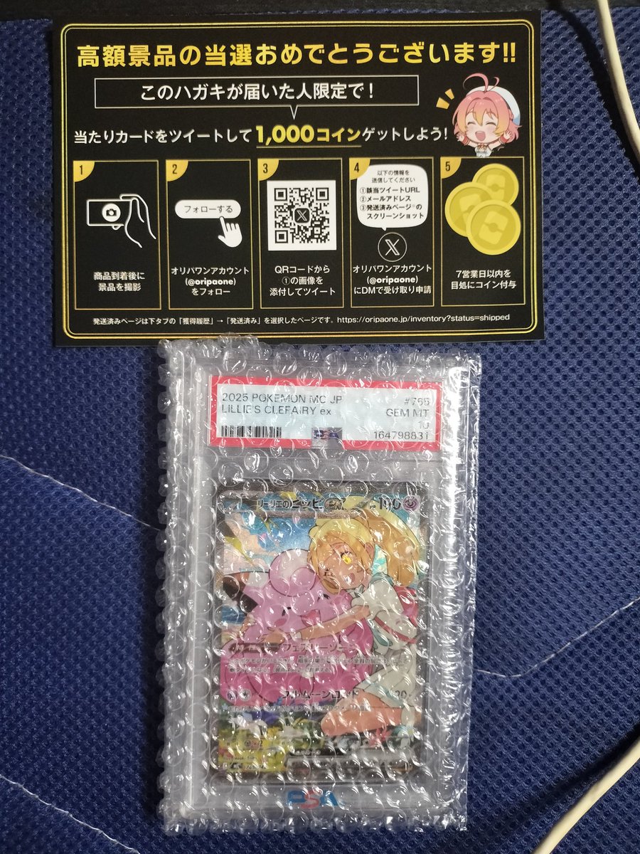 begingnins's tweet photo. オリパワン（@oripaone）しか勝たん！

リーリエのピッピが当たりました！

#オリパワン当選報告 https://t.co/J2g5zIKQ5i