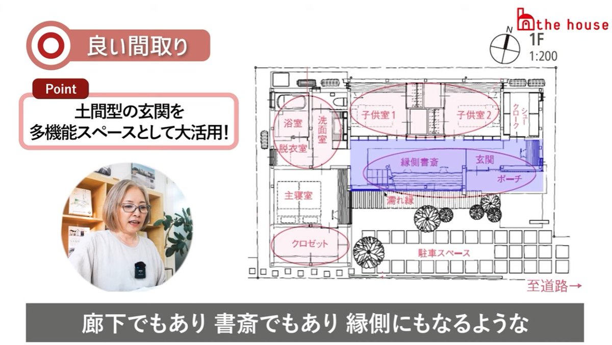 thehouse_info's tweet photo. 【間取りの〇と×】

同じ旗竿地・同じ要望でも、間取り次第でこんなに変わります！

【✕なりがちな例】
・玄関扉を開けると直ぐ外では、外気が入って熱効率ダウン
・全体的に収納が少なく、せっかくの畳コーナーは道路側で落ち着かない
・濡れ縁も来客と家族の視線がぶつかりがち

【〇の工夫】
・ポーチで玄関を外から見えにくく
・階段まわりを「縁側書斎」に
・土間を上手く活用し多機能空間に
・シュークロークで収納増
・屋上は緑化して寝転びたくなる眺めに

間取りの参考にしてみてくださいね！

#注文住宅 #間取り #家づくり