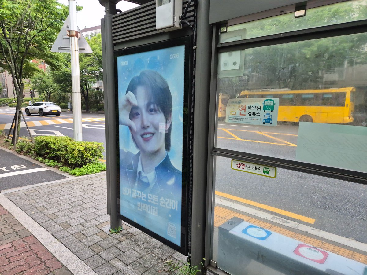 516_hj's tweet photo. 오늘부터 조금 이르게 현재 응원 버스정류장 광고가 시작되었어요.
많은 분들이 잠시 발걸음을 멈추고 봐주시고, 저희의 응원하는 마음이 현재에게도 전해졌으면 좋겠어요.
근처에 오실 일이 있다면 꼭 한 번 들러 봐주세요🥐🩵

#ヒョンジェ #이현재  #HYUNJAE 
 #현재의_모든순간이_반짝이길 https://t.co/pYm15SXdwh