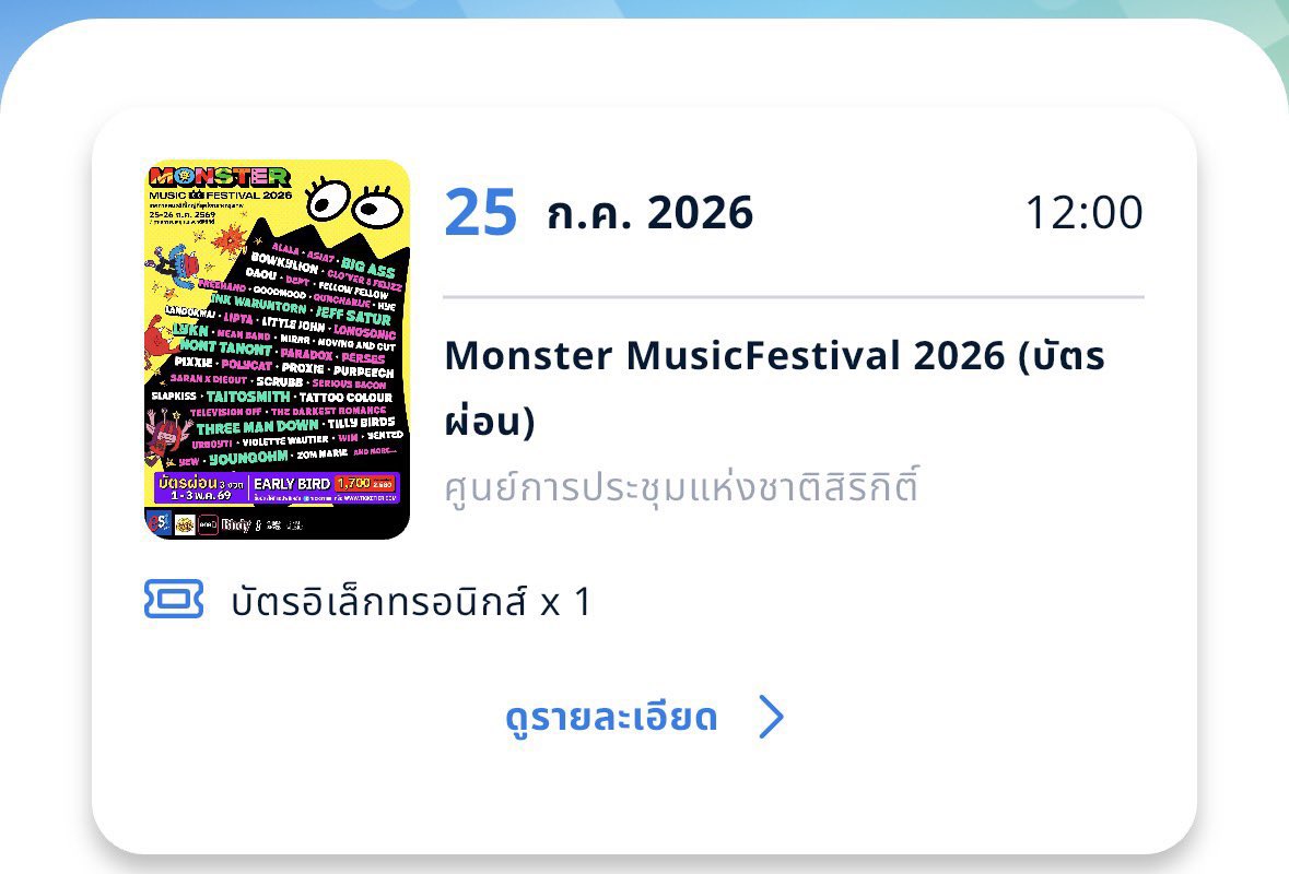 Nazizaz27's tweet photo. ปล่อยบัตรค่ะ 1500บาท ไม่สะดวกไปเเล้วค่ะ🥹 #monstermusicfestival #monstermusicfestival2026 https://t.co/ZZ5mMDf6uW