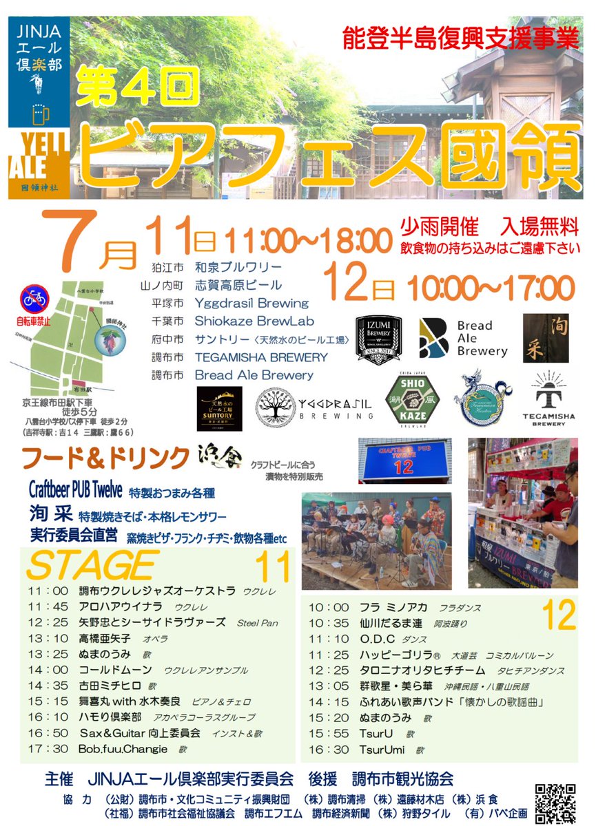 BeerCellarTokyo's tweet photo. 本日から狛江駅前にてほこみちビアガーデンです！少し気温も落ち着いた時間帯からですので、ぜひお立ち寄りください。明日からはビアフェス國領も！

新入荷あり〼。詳しくは店頭で。数量限定ですのでお早めに。

和泉の新作、Angel Farmhouse Ale 好評です。ぜひ体験してみてくださいませ。 https://t.co/FlGEU4DapE