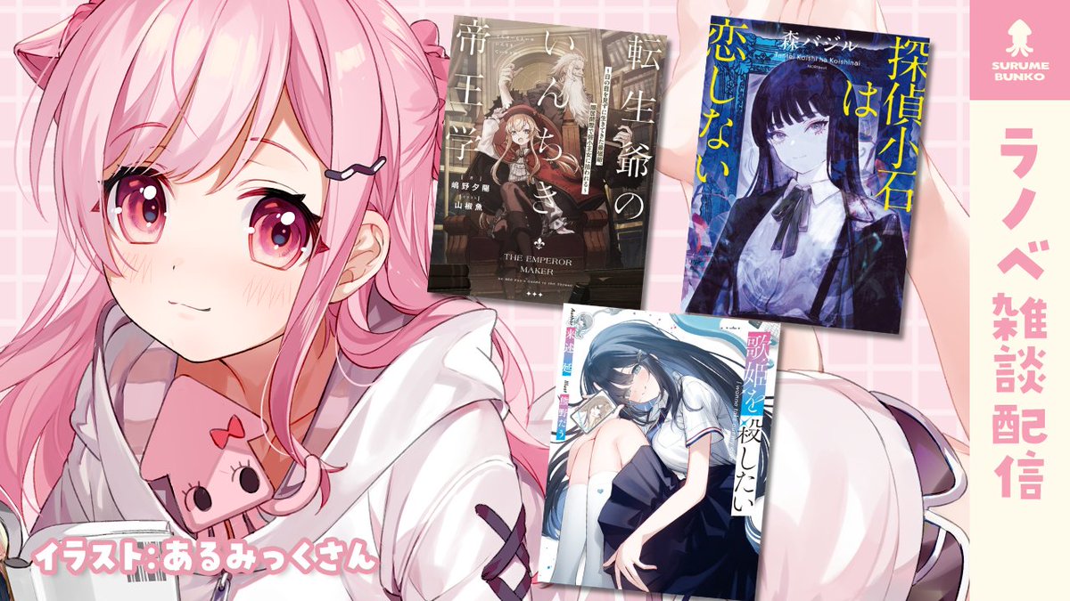 📣配信告知📣 📚ラノベ雑談🦑 2026/7/10 22時スタート！ 📘感想 転生爺