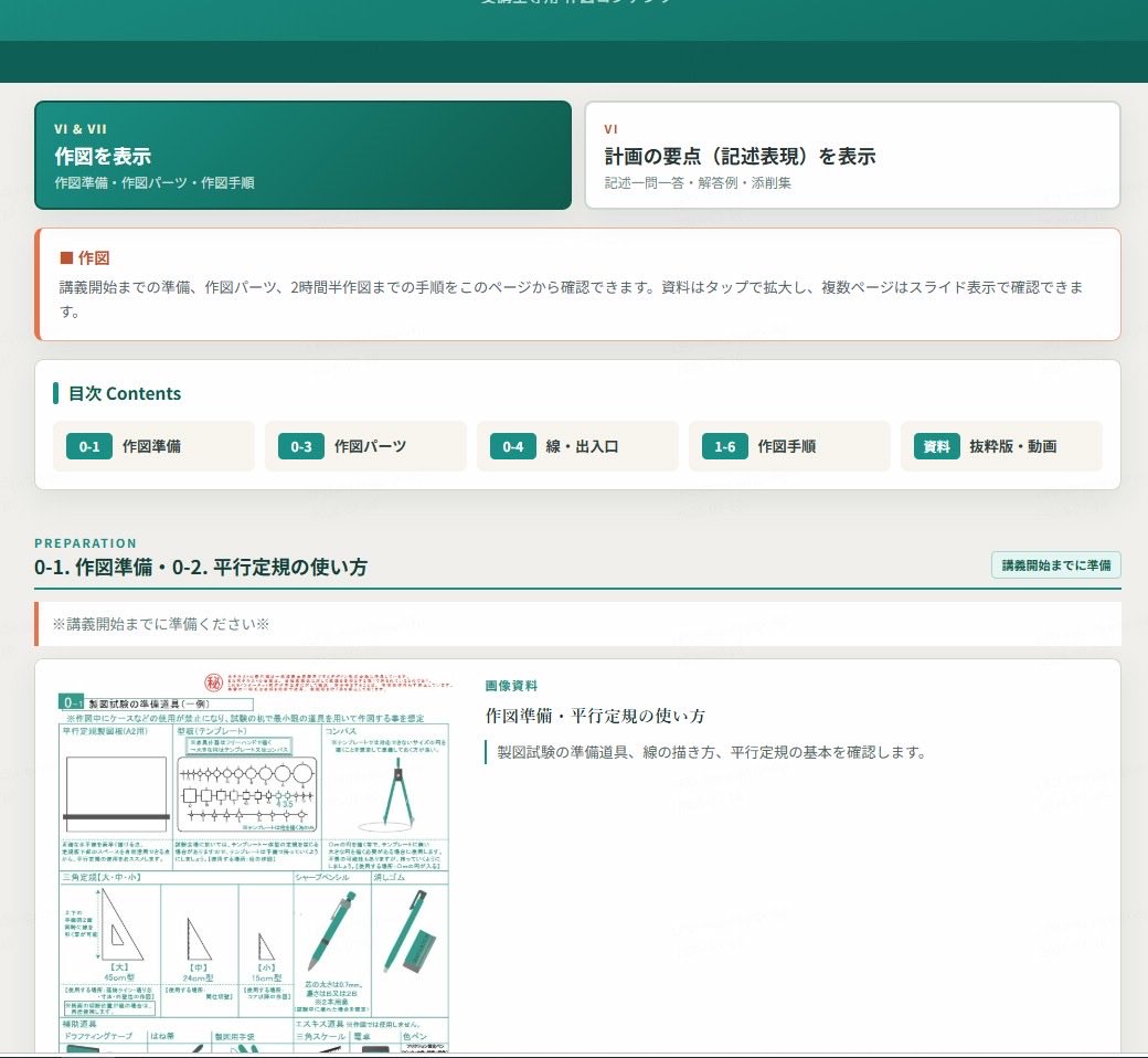 1plusdesigncom1's tweet photo. 一級建築士製図試験対策
作図や計画の要点対策ページ
リニューアルしております https://t.co/MfgdEM3mup