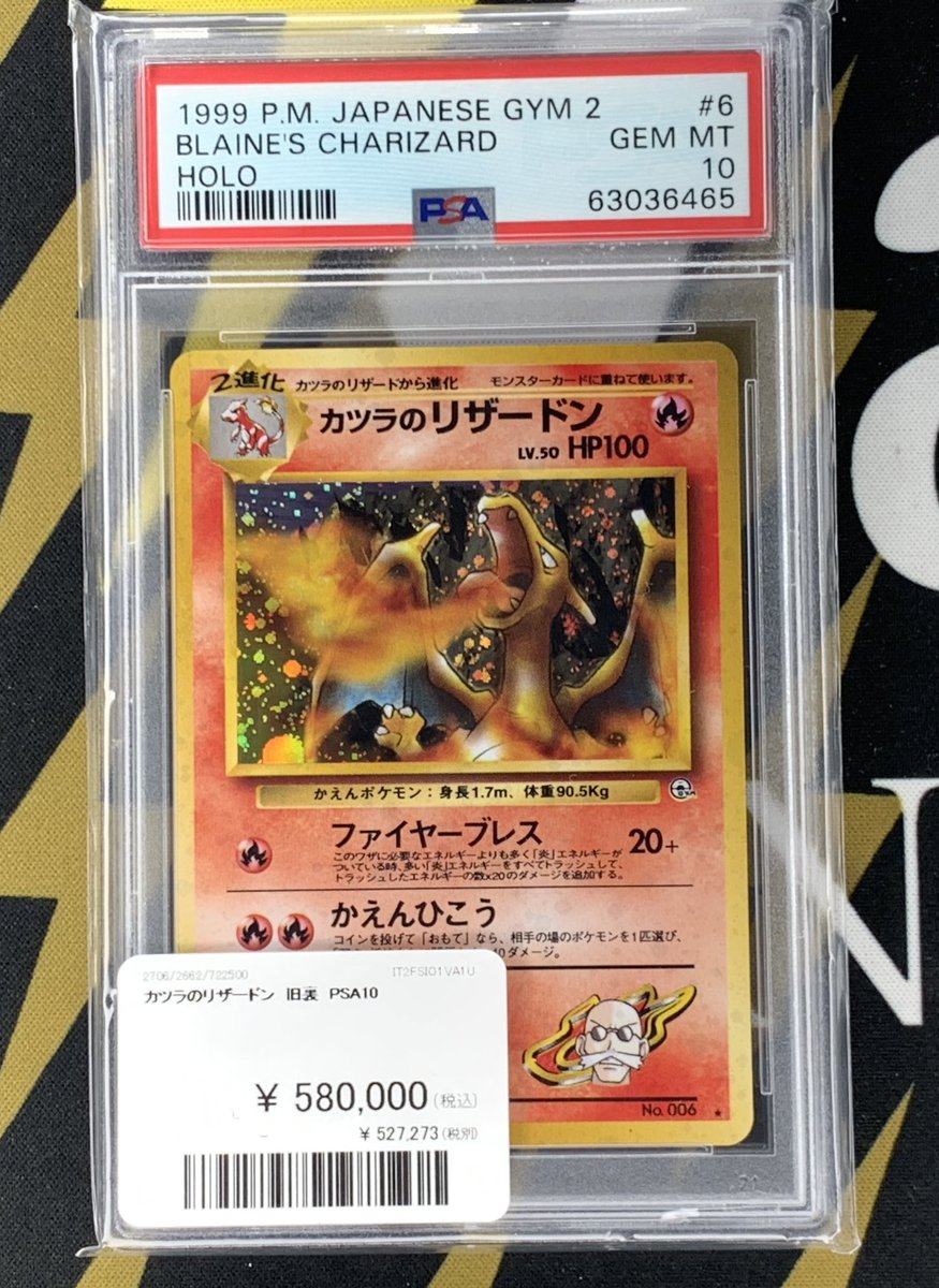 ポケモンカード 入荷情報】 カツラのリザードン 旧裏 PSA10入荷です