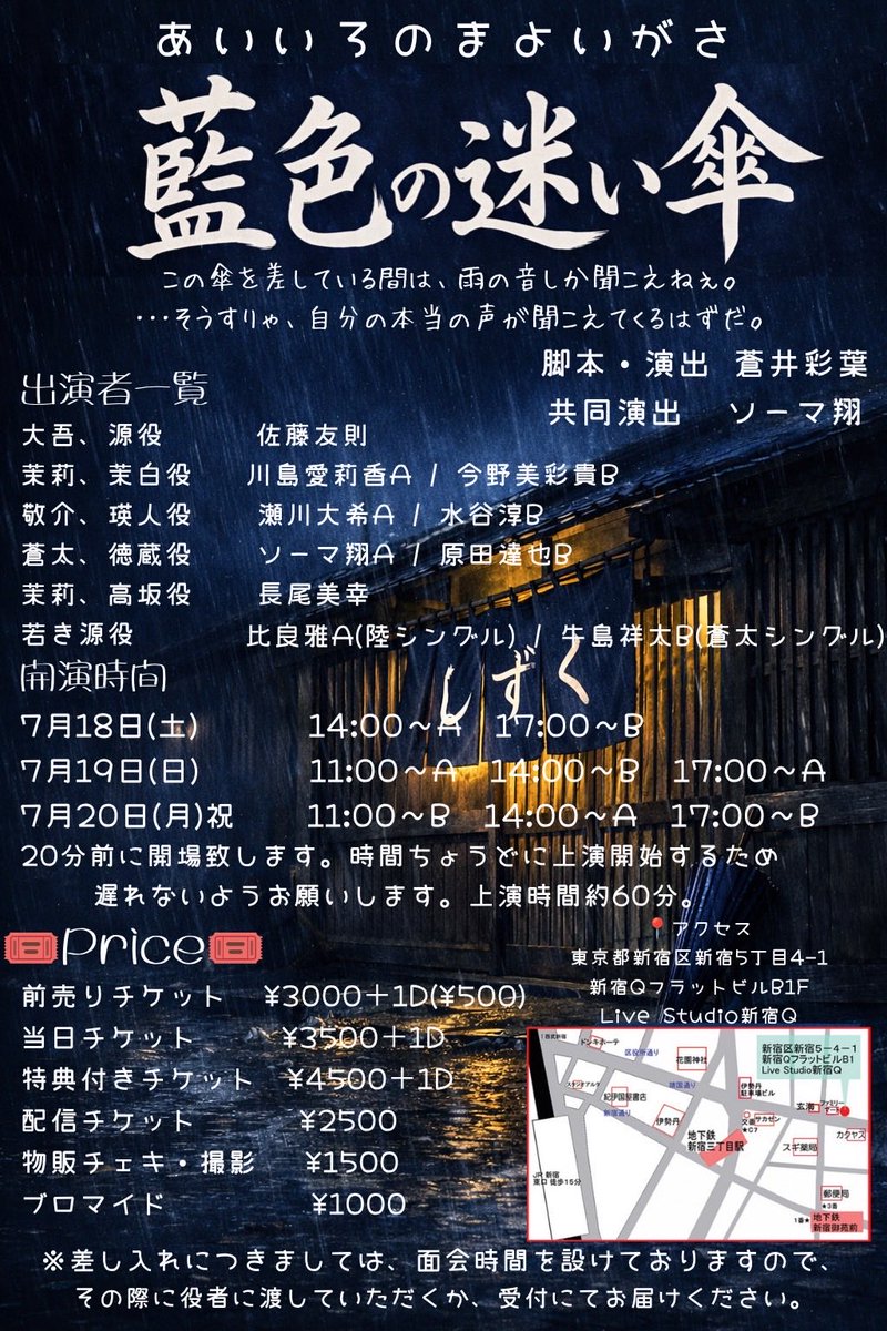misaki_88123's tweet photo. 急遽‼️ #藍傘2026 に出演させていただくことになりました！
ほんと、さっき決まりまして、大慌てで台本詰め込み中です💦
以前共演したいろはちゃんの作品です👀✨
急なんですが、来て頂けたら嬉しいです😭
🎫 https://t.co/mt5qAus1Ot https://t.co/b8Ihyy4vZw