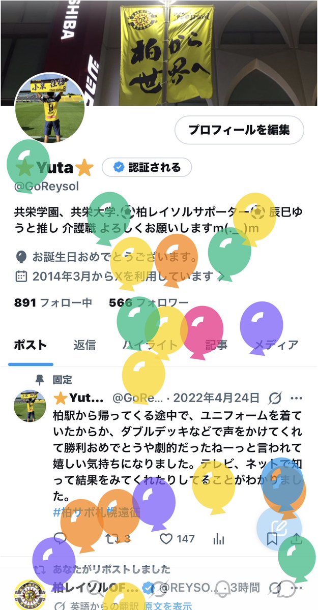 GoReysol's tweet photo. 今日は夜勤明けで疲れていたので爆睡してました。
風船が飛んでました😊
これからも仕事、レイソルの応援を頑張ろうp(^_^)q
とりあえず、ちばぎんカップ、リーグ戦が始まるので体調を崩さないようにします。 https://t.co/2QfOQ7vqDV