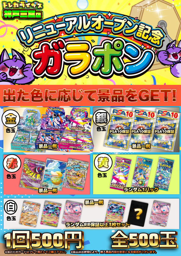 ✨リニューアル記念ガラポン✨ ハズレなし‼️ 出た色に応じて豪華景品