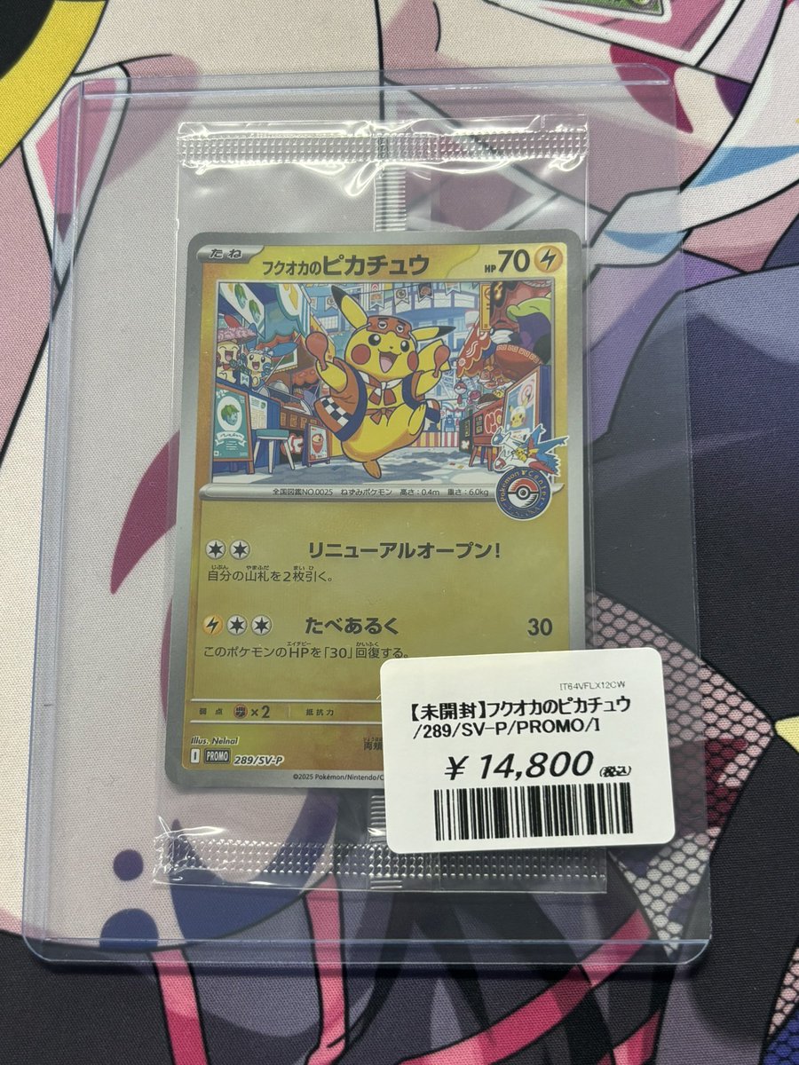 フクオカのピカチュウ【未開封】 こちら入荷しました💁‍♀️ 店頭