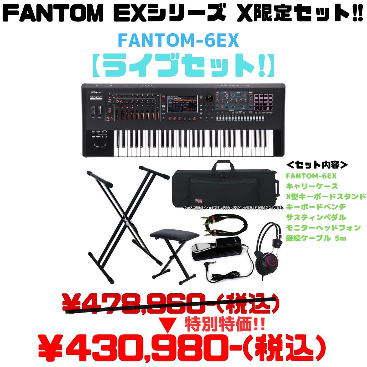 kyodigi's tweet photo. 【FANTOM EXシリーズ 限定セット】
最高峰のシンセサイザーFANTOM EX
今回は61鍵盤FANTOM-6EXのライブセットをご紹介!!

フラッグシップモデルでライブへ直行しましょう!!

ご購入いただける方はぜひ下記フォームよりご注文ください！
https://t.co/epiEjSbnSJ

#シンセサイザー #楽器 #バンド https://t.co/vgNXF2Em07