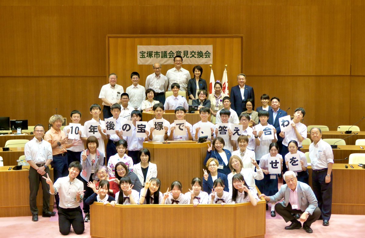 kenzaburou5908's tweet photo. 【雲雀丘学園高等学校:探究プロジェクト】
「政治は、もっと身近だった。」
～宝塚市議会議員との意見交換会レポート～

と題して、雲雀丘学園ホームページ内で記事を掲載してくださいっています。

5つのテーマに分かれて意見交換をした結果を最後に生徒さんから発表してもらいましたが、「子育て支援」の重要性を訴える班が複数ありました。

子育て支援はもはや時代の趨勢とも言える状況で国の制度のみならず、各自治体間でもしのぎを削る状態となっています。

若い世代の声をしっかりと受け止めて、市政にも反映させていかなければならないと改めて感じた日となりました。

ご協力いただいた雲雀丘学園のご関係者に感謝申し上げます。

#宝塚市　#雲雀丘学園高等学校　#子育て支援　#子ども医療費　#育成会　#意見交換会