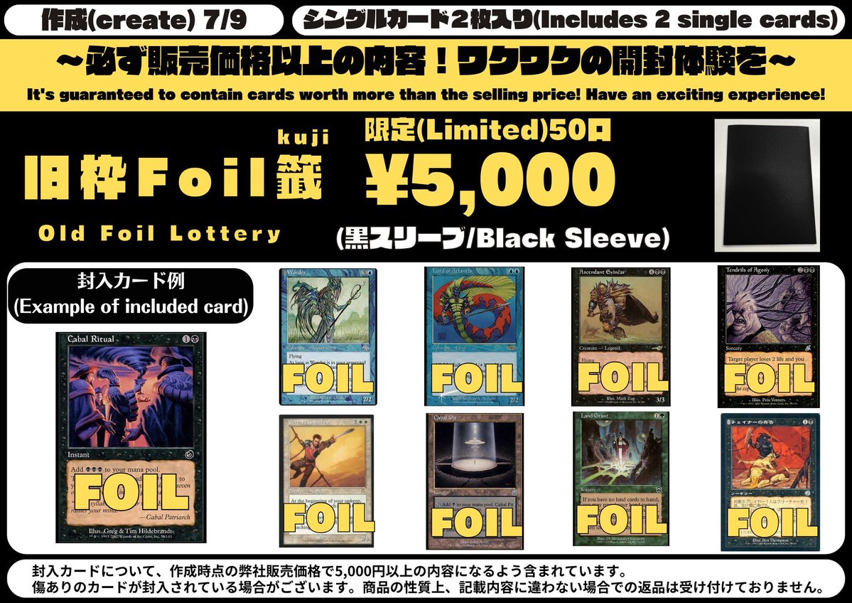 MTG　旧枠FOIL　まとめ売り 🎊くじ商品情報🎊 店頭レジ前に新たに 「旧枠Foil籤」を展開しました