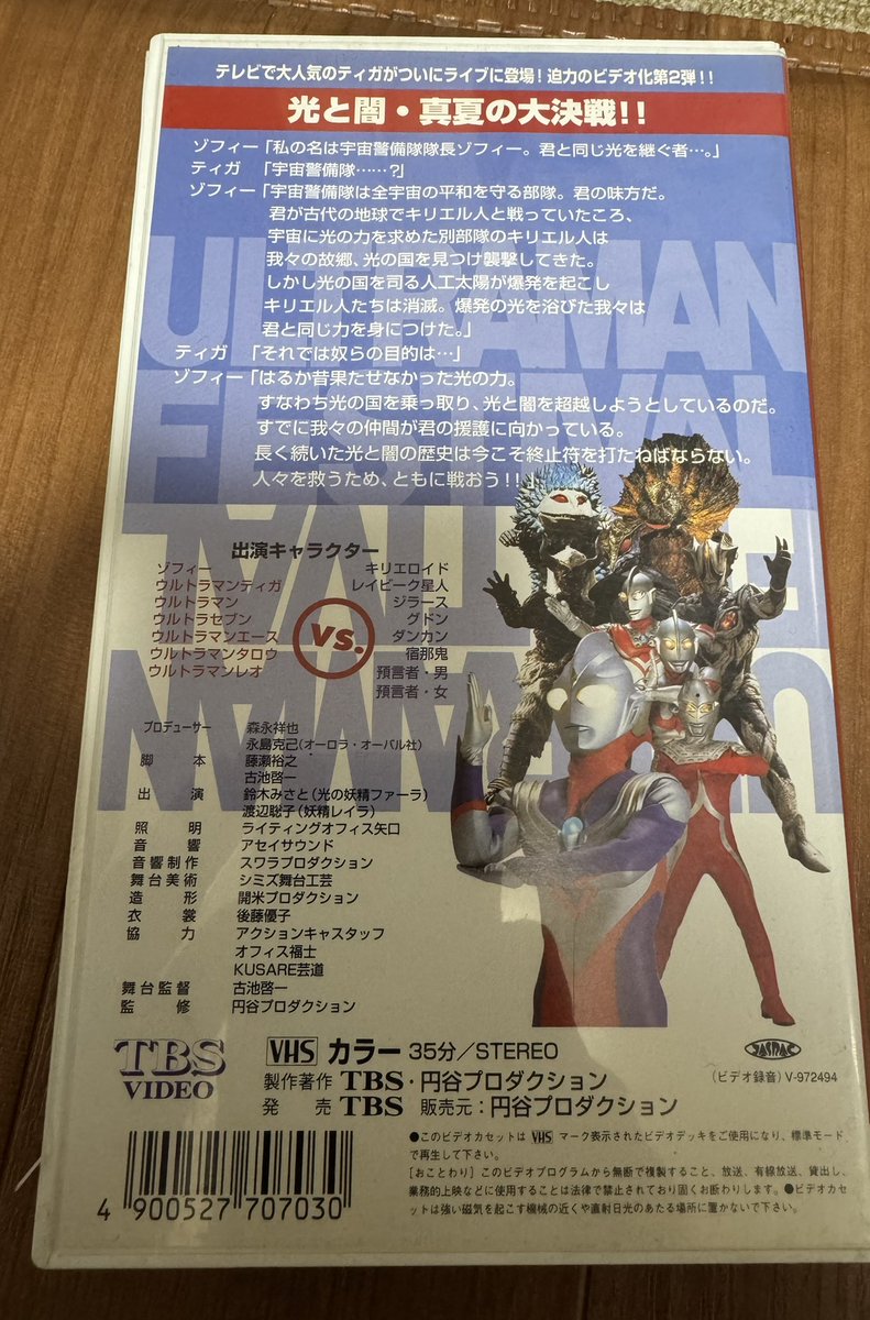 2kouzabuta's tweet photo. まさか、今回のティガのイベントの司会やられてた渡辺聡子さん…

1997年のウルフェス(ティガ現役時代)の妖精(レイラ)役の方だったとは…。

#ウルトラマンティガ https://t.co/8mwIAXkOtw