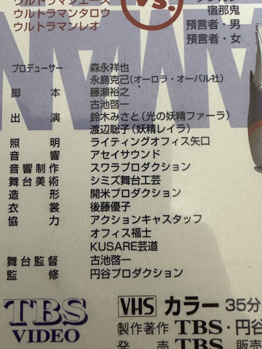 2kouzabuta's tweet photo. まさか、今回のティガのイベントの司会やられてた渡辺聡子さん…

1997年のウルフェス(ティガ現役時代)の妖精(レイラ)役の方だったとは…。

#ウルトラマンティガ https://t.co/8mwIAXkOtw
