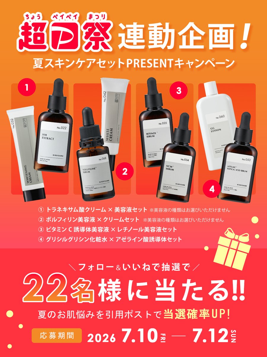 kisocare's tweet photo. ／
#超PayPay祭 連動企画🔥
ヤフショ限定スキンケアセット
#プレゼントキャンペーン 🌟
＼

抽選で2️⃣2️⃣名様にお好きなセットをプレゼント🎁

①このアカウントをフォロー
②この投稿をリポスト&amp;いいね❤️
③夏のお肌悩みは？引用ポストで当選確率UP⤴️

当選者様にのみDM💌
ご参加お待ちしております✨ https://t.co/xY7zVAjun8