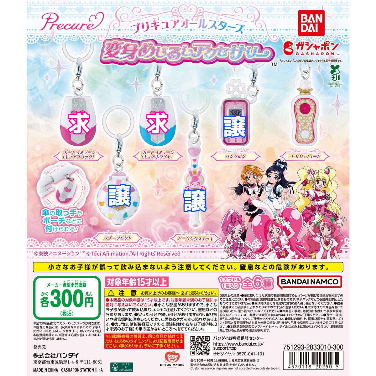 hktstr's tweet photo. 交換 プリキュア 変身めじるしアクセサリー ガチャガチャ 

【譲】スイーツパクト×2、ヒーリングステッキ、リンクルン

【求】
カードコミューン ブラック、ホワイト×2

郵送にてお取引希望です📮
お気軽にお声掛けください🌟 https://t.co/JpFymHn7EA