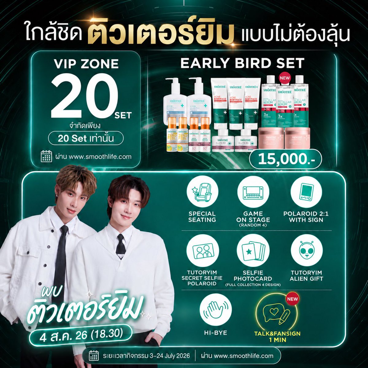 SmoothlifeTH's tweet photo. ✨ NEW VIP EXTRA BENEFIT ✨
ใกล้ชิด "ติวเตอร์ยิม" มากกว่าที่เคย 💚

สำหรับผู้ที่ได้รับสิทธิ์ VIP ZONE ทั้ง 20 ท่าน
รับสิทธิพิเศษเพิ่มเติม

💚 Private Talk & Fansign 1 Minute
ช่วงเวลาสุด Exclusive ที่จะได้พูดคุยและรับลายเซ็นแบบใกล้ชิด 2:1 กับติวเตอร์ยิม

🎟️ สิทธิ์มีเพียง 20 ท่านเท่านั้น (1 ท่าน / set / สิทธิ์)
🎟️ ซื้อ Early Bird Set รับสิทธิ์ VIP ทันที แบบไม่ต้องลุ้น!
🛒 https://t.co/V8K94Kl9xP

💚 ลุ้นเป็น 30 Lucky Fan เพียงช้อป Smooth E ที่ร่วมรายการขนาดใดก็ได้ครบ 699 บาท รับ 1 สิทธิ์ลุ้น Lucky Fan

 📍ช้อปได้ที่ https://t.co/dlxxuoCU76
Link : https://t.co/GxavXDOixV

📍ระยะเวลากิจกรรม 03 ก.ค. (เวลา 17.00 น. ) -  24 ก.ค. 69 ( เวลา 23.59. ) 
📍ลงทะเบียนใบเสร็จผ่าน google form Link: https://t.co/tuEpRJvldf
-------------------------------------

#TutorYim #SmoothLife #VIPExperience #PrivateTalk #Smoothe #MyPlaneTT #myalienz