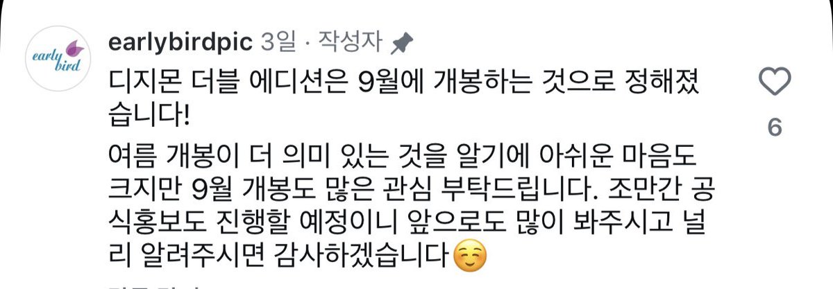 solmi81's tweet photo. 디지몬 어드벤처 극장판 9월 상영 확정‼️

-얼리버드픽쳐스 공식 인스타 댓글 캡처- https://t.co/uvLBe2Q4tk