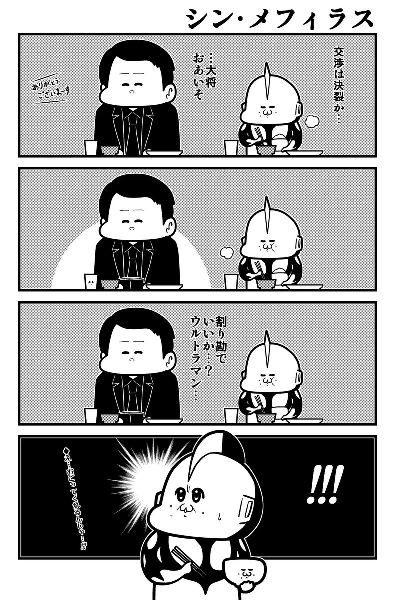 hagukoutaross's tweet photo. 割り勘 #ウルトラマンの日 https://t.co/EpsCrmUS4z