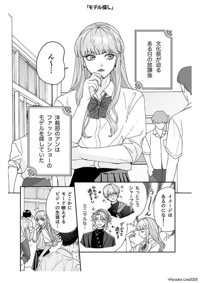 paraschool_pr's tweet photo. パラライ公式スピンオフ漫画📚 
￣V￣￣￣￣￣￣￣￣￣￣￣￣
『パララブ学園』公開✨
作画：うり（@tume_uri ）先生

第16話『モデル探し』（1/2） https://t.co/ch4dFZi8sg