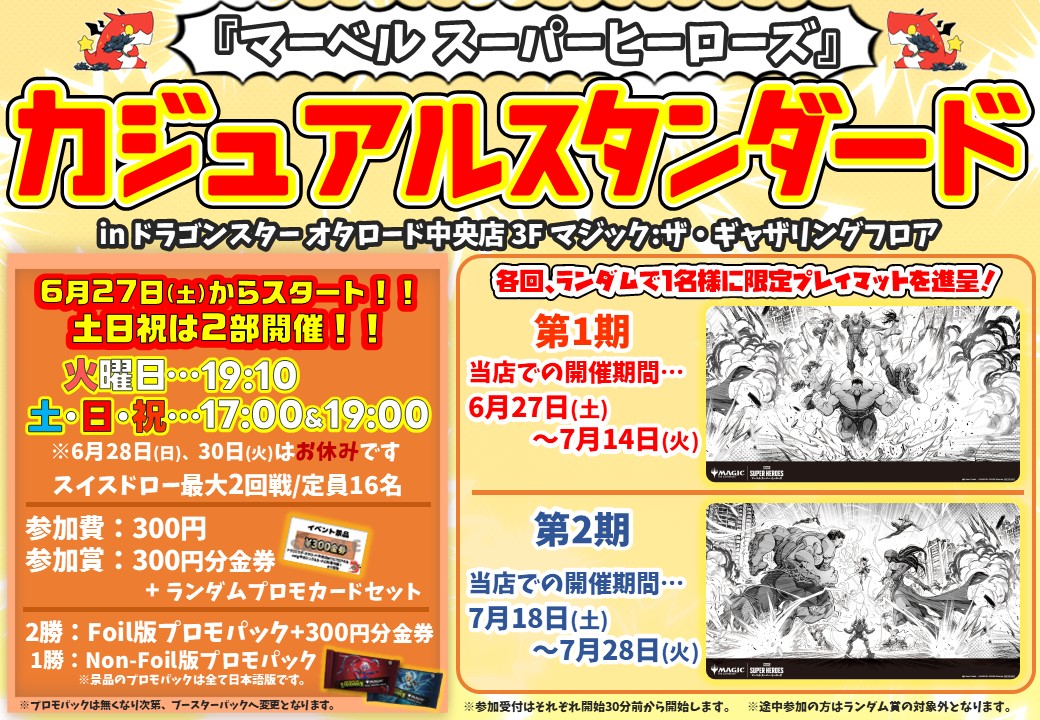 🔥毎週 火 土 日 祝日 開催🔥 『マーベル スーパー・ヒーローズ