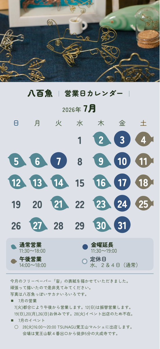 yaouo's tweet photo. 針金細工八百魚の営業日カレンダーを作りました！
カレンダーの写真は八百魚っぽいサカナいろいろです。 https://t.co/7QAbuLtfWi