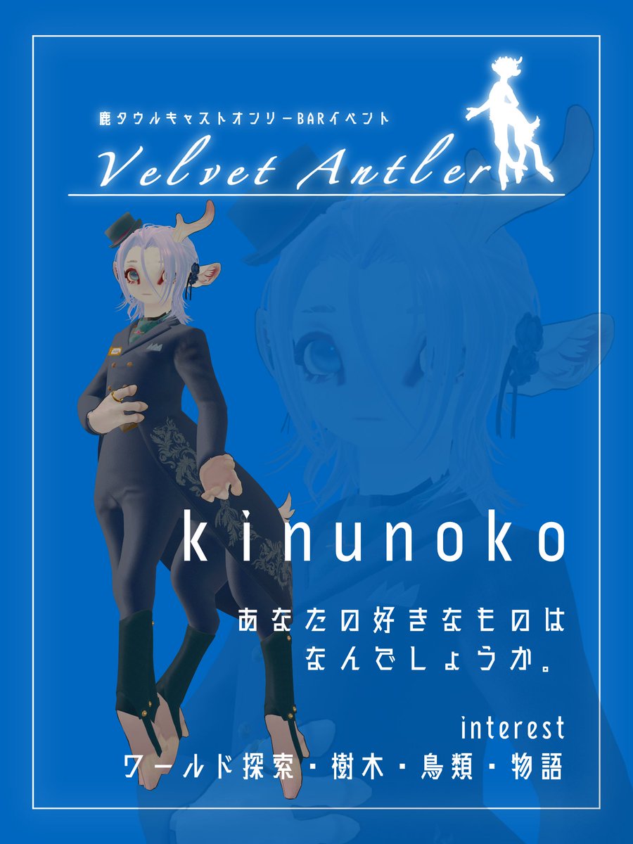 VelvetAntlerVRC's tweet photo. ◇本オープンまであと５日◇

【キャスト紹介⑥】

Name
kinunoko

Info
優しく紳士なバーテンダー。
言葉にそっと耳を傾ける、陽光のような温もりを感じてみてください。

#VRChat #VA_VRC #VRCイベント https://t.co/1BxJw1vUuv