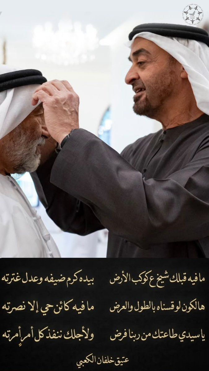 Forsan_UAE's tweet photo. ما فيه قبلك شيخ ع كوكب الأرض
بيده كرم ضيفه وعدل غترته
هالكون لو قسناه بالطول والعرض
ما فيه كائن حي إلا نصرته
يا سيدي طاعتك من ربنا فرض
ولأجلك ننفذ كل امرٍ امرته

- عتيق خلفان الكعبي https://t.co/bG6IvAAChg