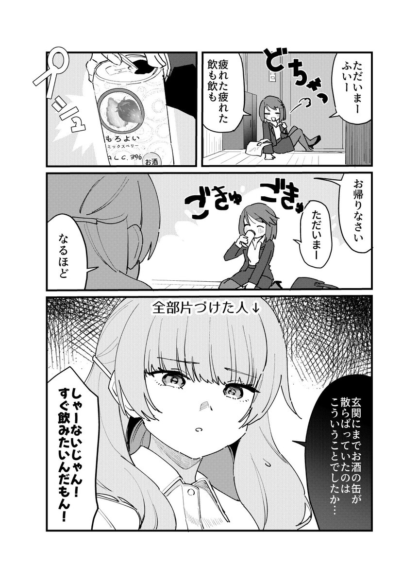 0523PAA's tweet photo. #家政婦充
 #創作百合
疲れたOLと家政婦さんの漫画第3話 https://t.co/8tvyzf2l7l