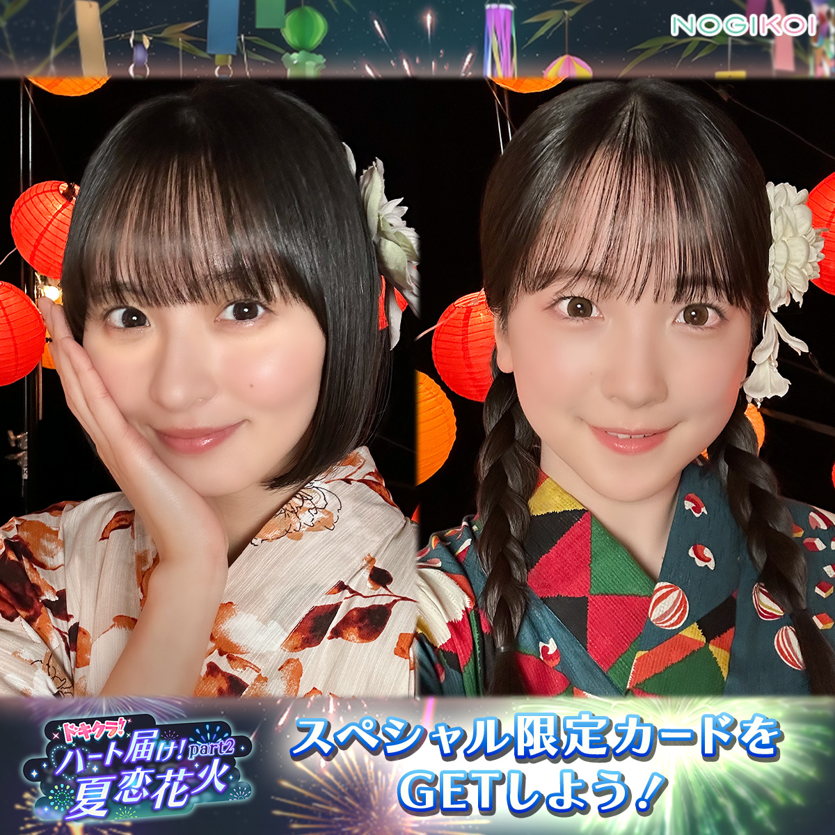 乃木坂46 乃木恋 遠藤さくら ホログラムフォトカード ⤜ ♡ → ドキクラ！ ～ハート届け！夏恋花火～ Part2 開催中