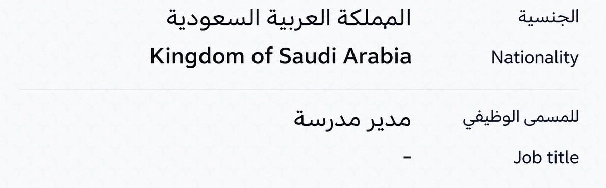 bumedarbi's tweet photo. هل هي مجرد إضافة… أم بداية لتحديثات أكبر؟

إذا كنت من شاغلي #الوظائف_التعليمية (مدير/ة، وكيل/ة، معلم/ة)، فافتح بطاقتك الرقمية في #توكلنا، فقد أصبح المسمى الوظيفي يظهر ضمن بيانات البطاقة.

خطوة لافتة، وقد نشهد مزيدًا من المزايا والخدمات التي تُبرز الأدوار القيادية والتعليمية

هل ظهر لك المسمى الوظيفي؟ وما التحديث الذي تتمنى رؤيته في توكلنا؟